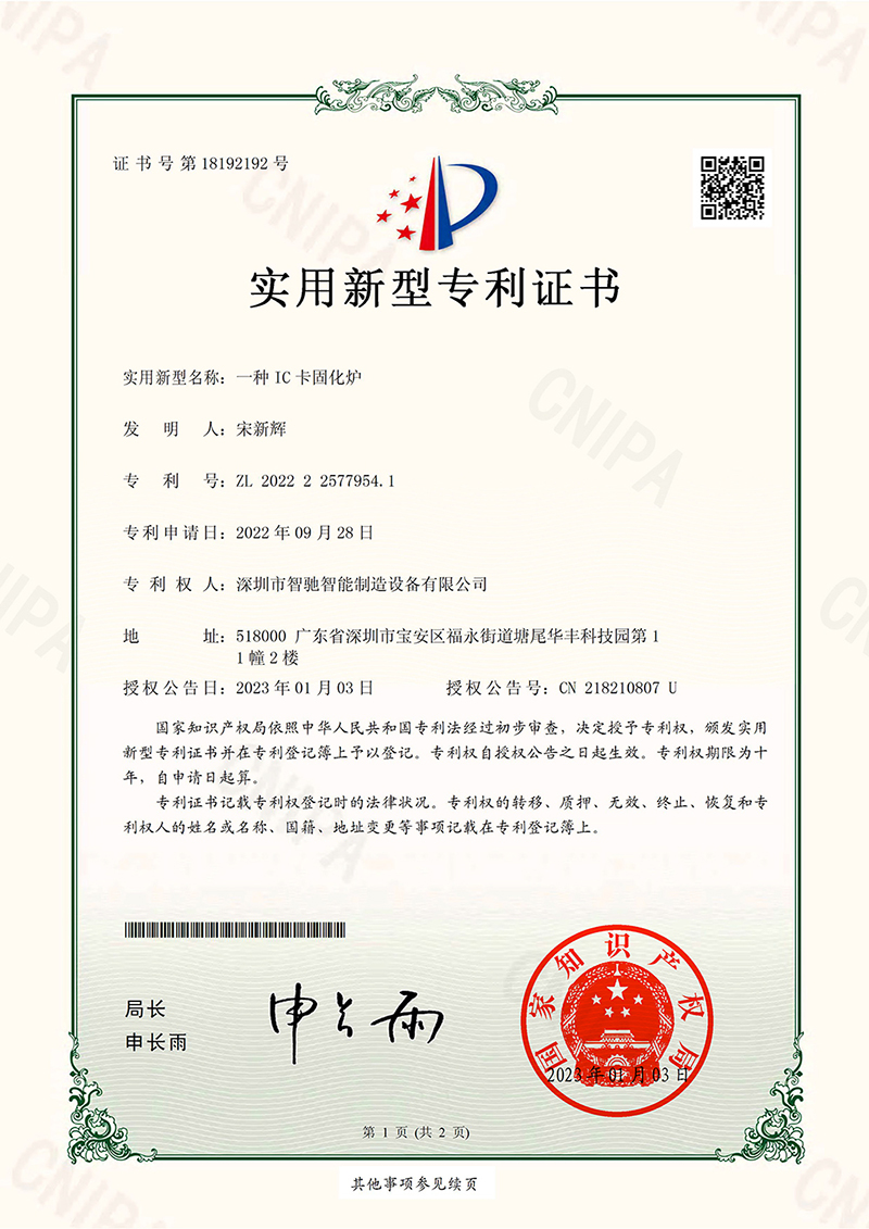 IC固化炉